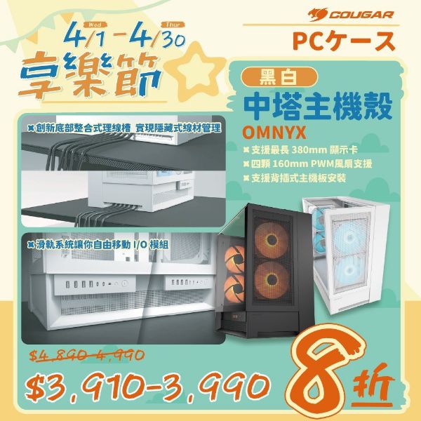 圖片 COUGAR 美洲獅OmnyX 中塔機箱 海景機殼 黑色