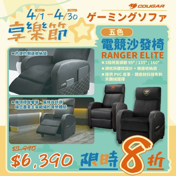 圖片 COUGAR 美洲獅 RANGER ELITE 電競沙發 全色系