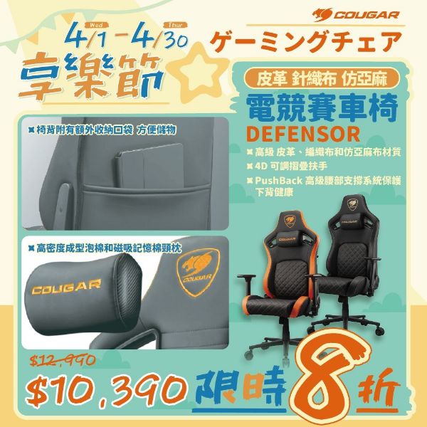 圖片 COUGAR 美洲獅 DEFENSOR  電競椅 全系列五款顏色