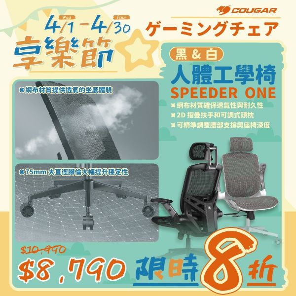 圖片 COUGAR 美洲獅 SPEEDER ONE 人體工學電競椅 (黑/白)