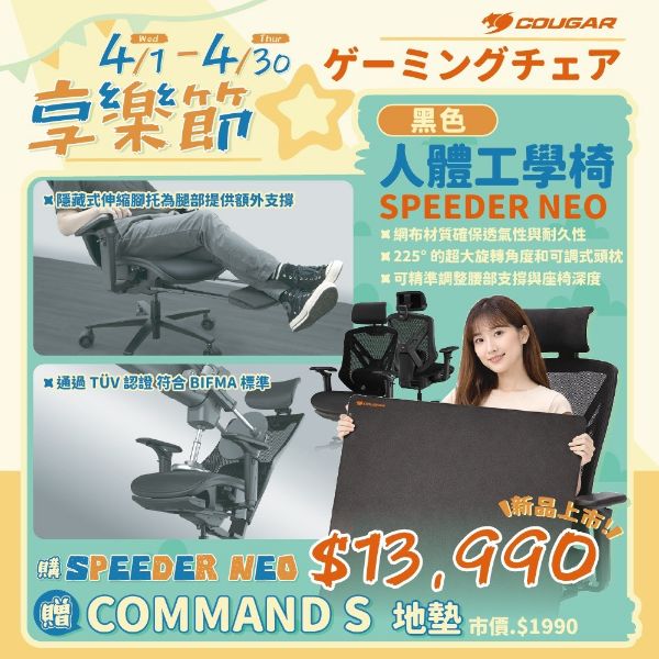 圖片 COUGAR 美洲獅 SPEEDER NEO 舒適耐用 人體工學電競椅