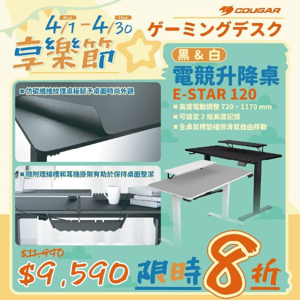 圖片 COUGAR電競桌 E-STAR 120 電動升降桌 電競桌 升降桌 獨立螢幕支架 高度記憶 理線槽 耳機掛架