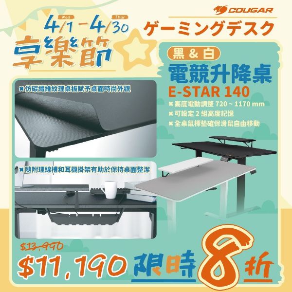 圖片 COUGAR 美洲獅 E-STAR 140 電動升降桌 電競桌 電腦桌 黑