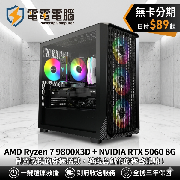 圖片 ⚡絕美黑炫風暴！電競神U 9800X3D + 光追神卡 RTX 5060，制霸戰場的究極猛獸！到府收送 一鍵還原