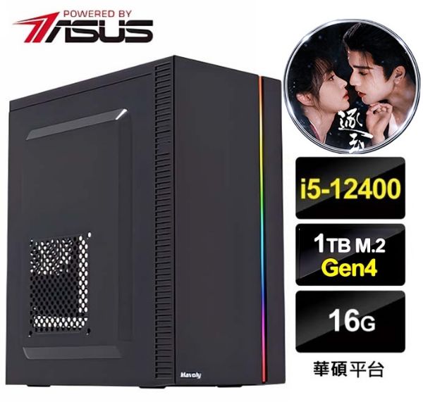 圖片 逐玉】全新 六核 I5 華碩 平台 飇16G 電競 1TB SSD 電腦 主機【NTEFILEX