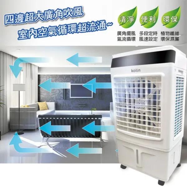 圖片 Kolin 歌林 26公升抗菌藍光水冷扇KF-XK2627空調扇移動式冷氣( 適用坪數10-30坪)