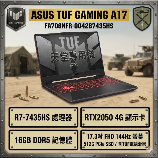 圖片 ⭐️ASUS TUF Gaming A17 FA706NFR-0042B7435HS 石墨黑 華碩軍規電競筆電/R7-7435HS/RTX2050 4G/16GB DDR5/512G PCIe/17.3吋 FHD 144Hz/W11/含TUF電競滑鼠⭐️