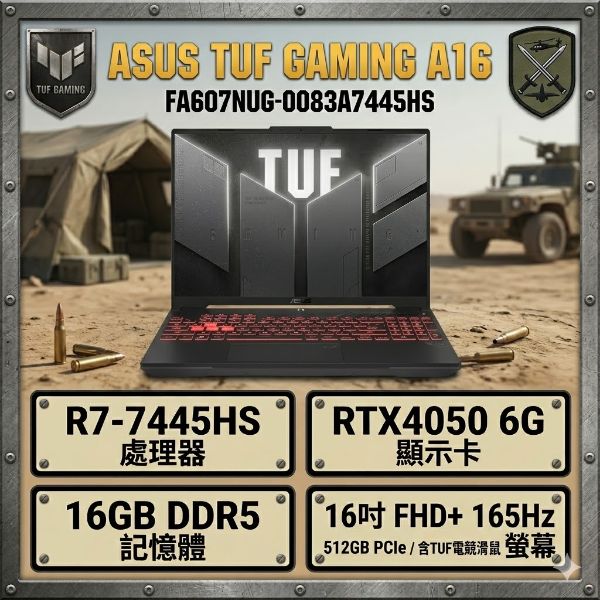 圖片 ASUS TUF Gaming A16 FA607NUG-0083A7445HS 鐵甲灰 華碩薄邊框軍規電競筆電/R7-7445HS/RTX4050 6G/16G DDR5/512G PCIe/16吋 FHD+ 165Hz/W11/含TUF電競滑鼠🎈送保護套/滑鼠墊/鍵盤膜🎈