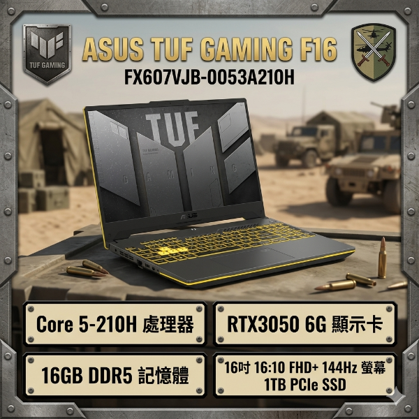 圖片 ASUS TUF Gaming F16 FX607VJB-0053A210H 月影灰 華碩軍規電競筆電/Core 5-210H/RTX3050 6G/16GB DDR5/1TB PCIe/16吋 16:10 FHD+ 144Hz/W11/含TUF電競滑鼠🎈送保護套/滑鼠墊/鍵盤膜🎈
