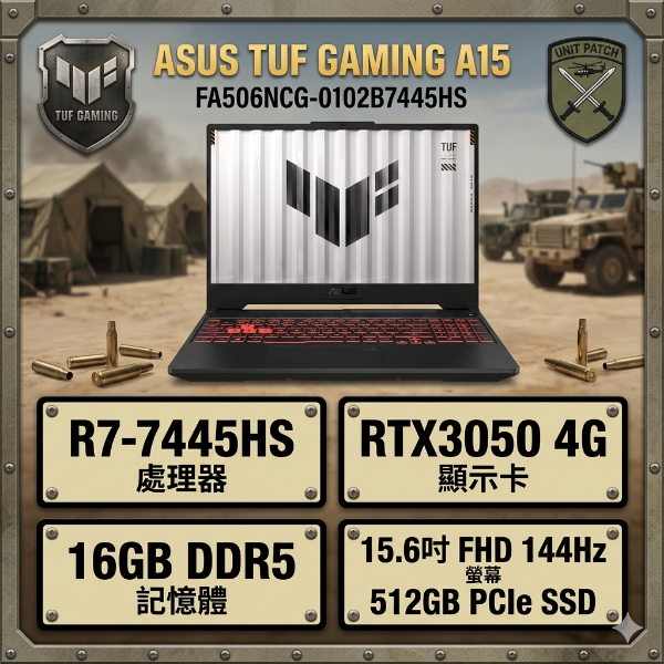 圖片 ASUS 華碩 TUF Gaming A15 FA506NCG-0102B7445HS (AMD R7 7445HS/16GB/512G PCIe/RTX 3050/15.6/W11)🎈送保護套/滑鼠墊/鍵盤膜🎈