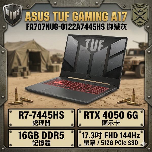 圖片 ASUS 華碩TUF Gaming A17 FA707NUG-0122A7445HS 機甲灰 17吋電競筆電(R7-7445HS/16GB/512G/RTX 4050/W11/144Hz)🎈送保護套/滑鼠墊/鍵盤膜🎈