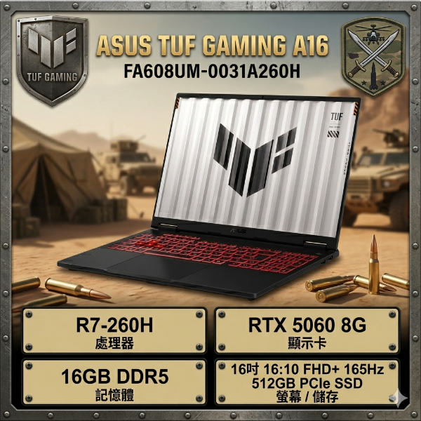 圖片 ASUS TUF Gaming A16 FA608UM-0031A260H 御鐵灰 華碩薄邊框軍規電競筆電/R7-260H/RTX5060 8G/16GB DDR5/512GB PCIe/16吋 16:10 FHD+ 165Hz/W11/含TUF電競滑鼠🎈送保護套/滑鼠墊/鍵盤膜🎈