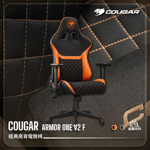 圖片 【COUGAR 美洲獅】經典高背設計 4D可折疊扶手(ARMOR ONE V2 F)