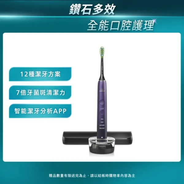 圖片 Philips 飛利浦  Sonicare亮白隨行智能鑽石音波電動牙刷 HX9911/69 紫鑽