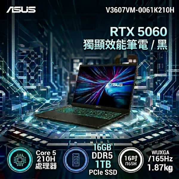 圖片 ASUS 華碩V16 16吋效能筆電黑色(Intel Core 5 210H/16GB/1TB/GeForce RTX5060-8G/WIN11/V3607VM-0061K210H)🎈送保護套/滑鼠墊/鍵盤膜🎈