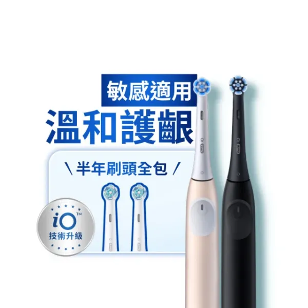 圖片 Oral-B 歐樂B iO2 微磁電動牙刷 溫和清潔護牙齦 適用敏感牙齒 霧黑/玫瑰粉