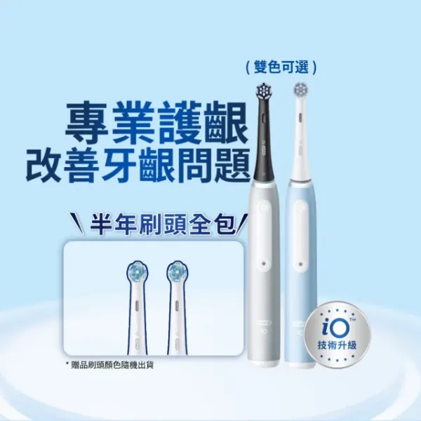 圖片 Oral-B 歐樂B iO3 微磁電動牙刷 兩色可選