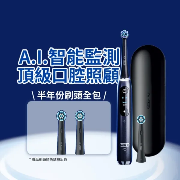 圖片 Oral-B 歐樂B 旗艦iO9 微磁電動牙刷 逆轉５大口腔問題 黑