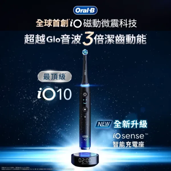圖片 Oral-B 歐樂B iO10 微磁電動牙刷-曜石黑