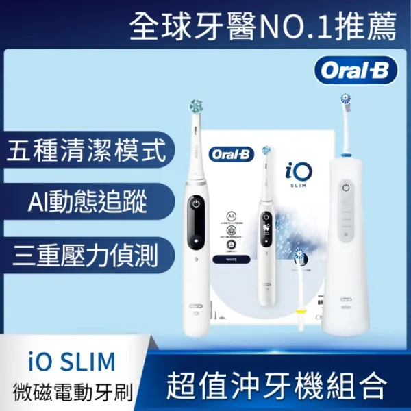 圖片 Oral-B 歐樂B iO SLIM 微磁電動牙刷