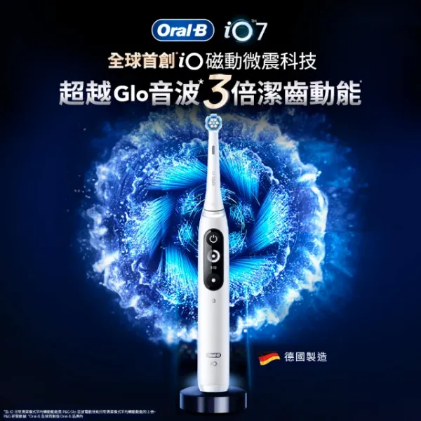 圖片 Oral-B 歐樂B iO7 微磁電動牙刷-白