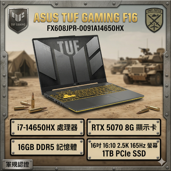 圖片 ASUS TUF Gaming F16 FX608JPR-0091A14650HX 御鐵灰 華碩13代軍規電競筆電/i7-14650HX/RTX5070 8G/16GB DDR5/1TB PCIe/16吋 16:10 2.5K 165Hz/W11/含TUF電競滑鼠🎈送保護套/滑鼠墊/鍵盤膜🎈