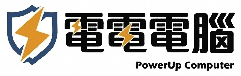 電電電腦