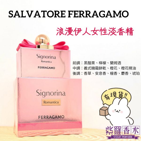 圖片 SALVATORE FERRAGAMO 浪漫伊人女性淡香精100ML