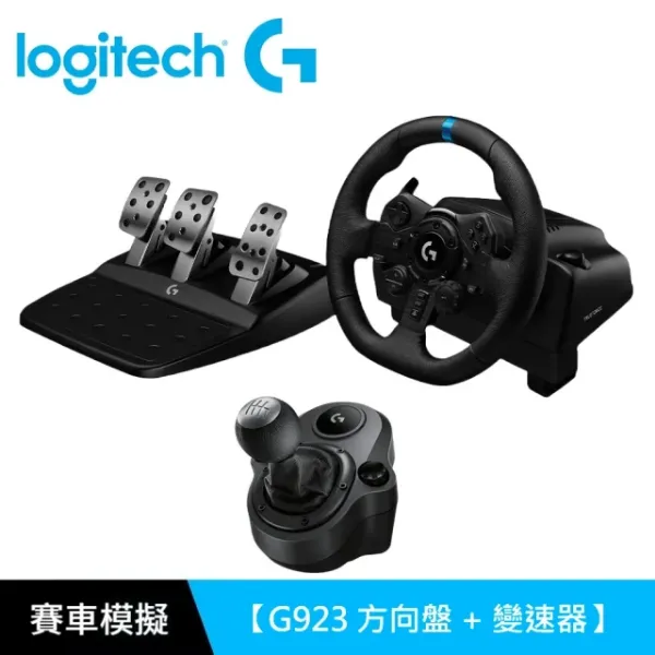 圖片 Logitech G G923 賽車模擬電競方向盤 + 變速器(G923/G29 適用)