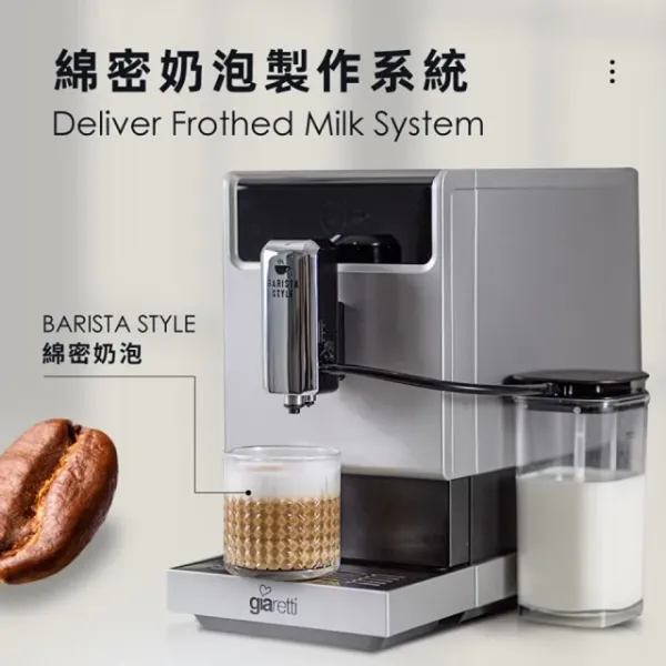 圖片 Giaretti 珈樂堤 Barista奶泡大師 C3全自動義式咖啡機 GI-8530