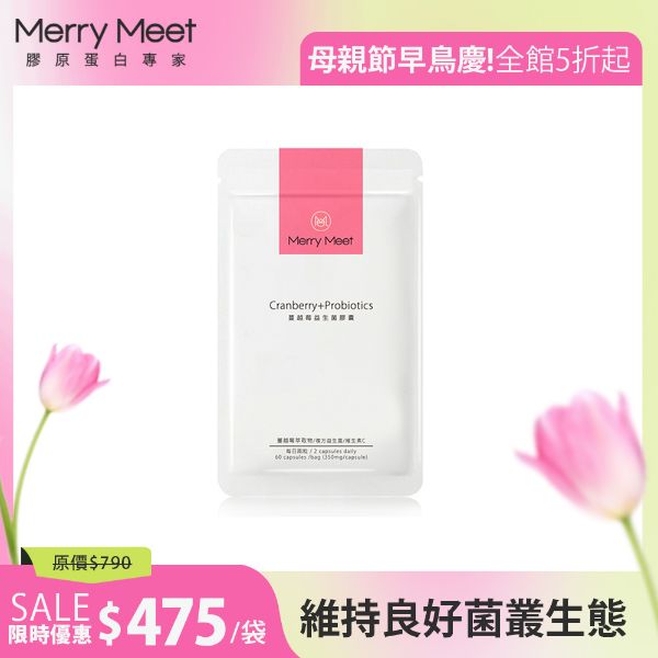 圖片 漂亮媽ME慶︱蔓越莓益生菌膠囊(60粒/袋) 