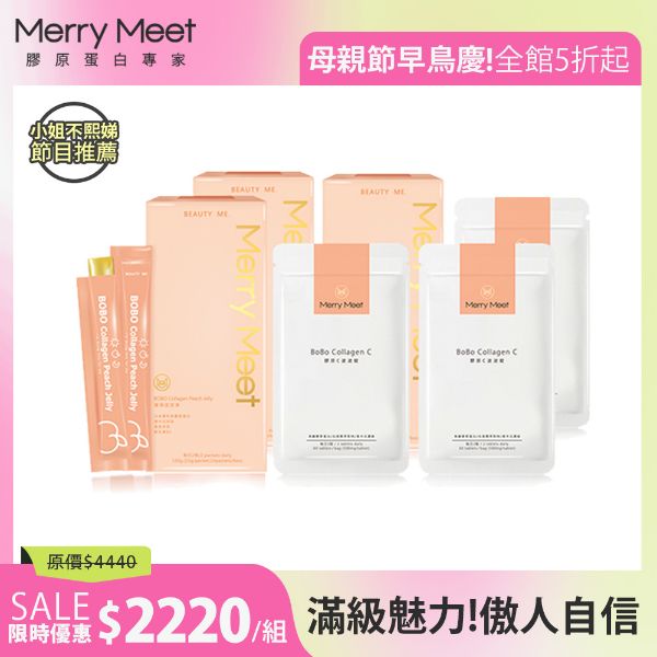 圖片 漂亮媽ME慶︱3個月!美BO保養超值組/小姐不熙娣推薦