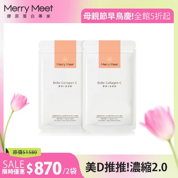 圖片 漂亮媽ME慶︱膠原C波波錠2袋