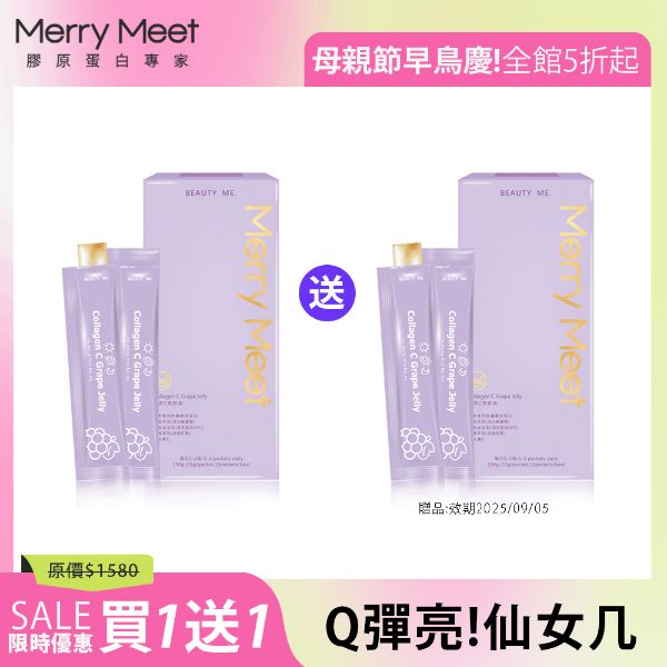 圖片 漂亮媽ME慶︱膠原C美妍凍買1送1