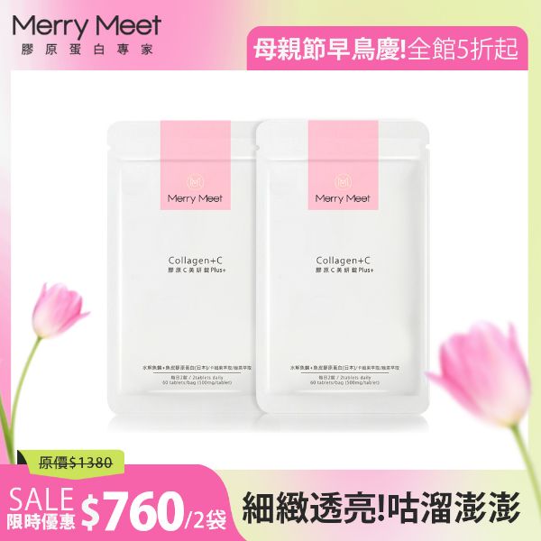 圖片 漂亮媽ME慶︱膠原C美妍錠2袋