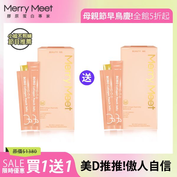 圖片 漂亮媽ME慶︱蜜桃波波凍買1送1/小姐不熙娣推薦