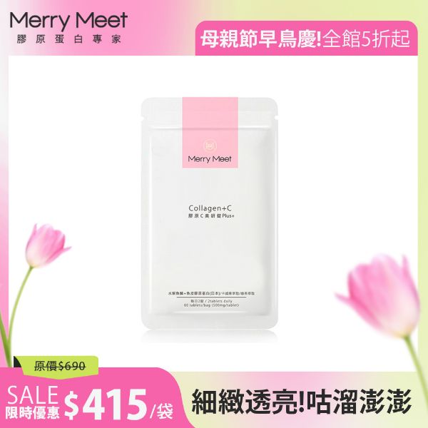 圖片 漂亮媽ME慶︱膠原C美妍錠1袋