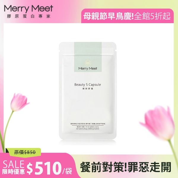 圖片 漂亮媽ME慶︱纖鎂膠囊1袋