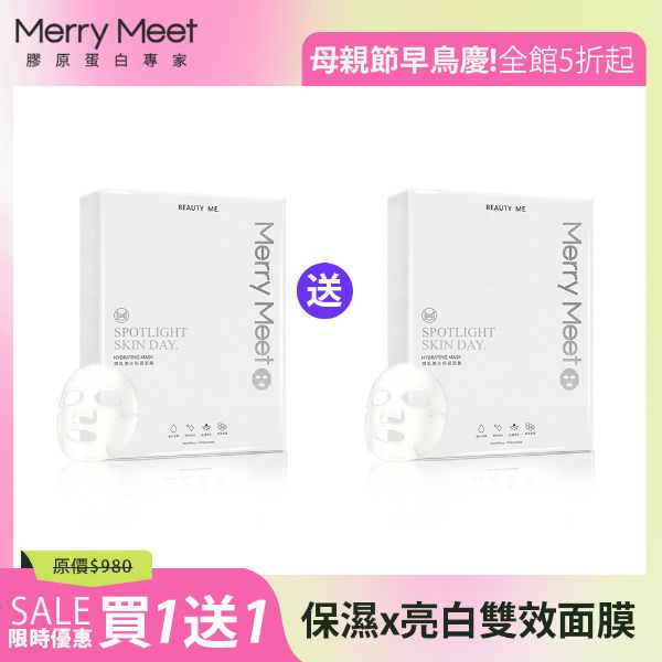 圖片 漂亮媽ME慶︱微乳激光保濕面膜買1送1