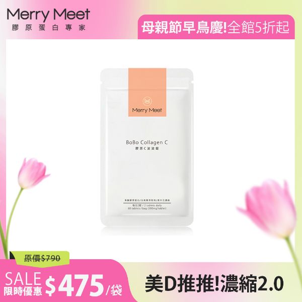 圖片 漂亮媽ME慶︱膠原C波波錠1袋
