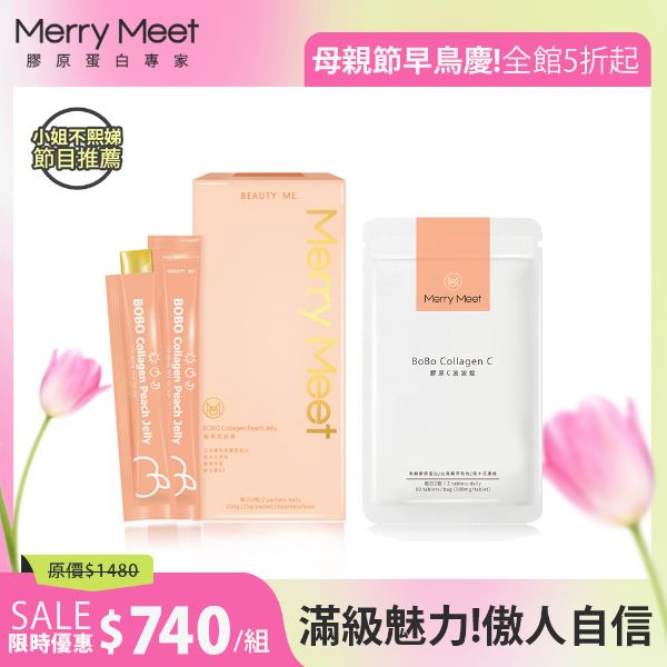 圖片 漂亮媽ME慶︱30天!美BO1+1保養組/小姐不熙娣推薦