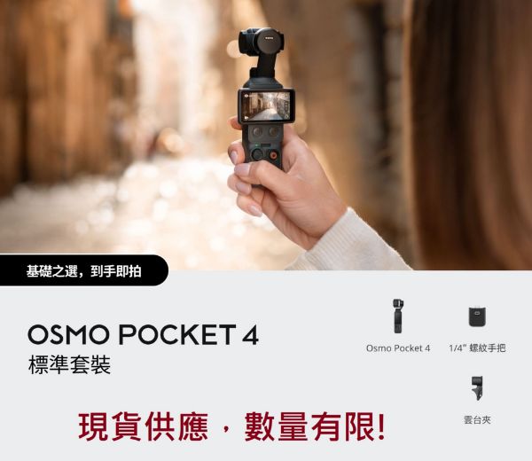 圖片 【酷飛】DJI Osmo Pocket 4 旗艦口袋相機｜升級1吋感光/2倍無損變焦｜支援零卡分期/無卡分期 免信用卡入手
