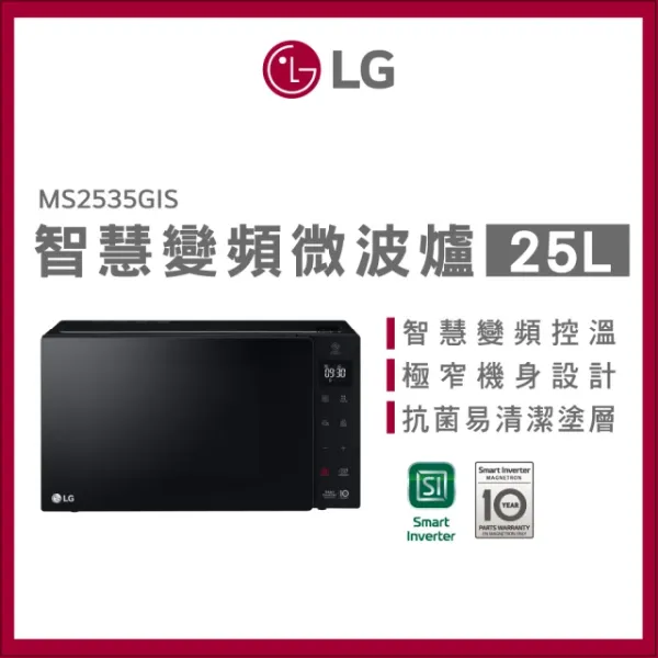 圖片 LG 樂金 25L智慧變頻微波爐(MS2535GIS)