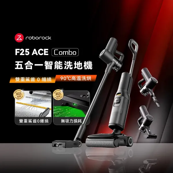 圖片 Roborock 石頭科技F25 Ace Combo五合一AI全能吸塵洗地機(WD5M6A)