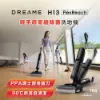 圖片 Dreame 追覓科技H13 FlexReach 旋鋒平躺洗地機(割毛齒刀/5分鐘靜音熱烘/180度平躺/污水箱除臭棒)