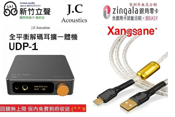 圖片 新竹立聲 | 台灣現貨 J.C Acoustics UDP-1  UDP 1 桌上型一體擴大機 免費升級象神發燒訊號線