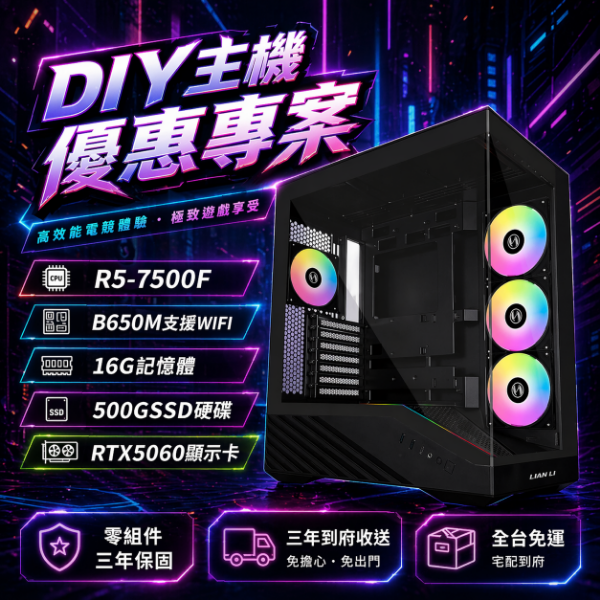 圖片 【🔥優惠專案】Vector V100R MINI (R5-7500F/B650M /16G/500G/5060-8G)