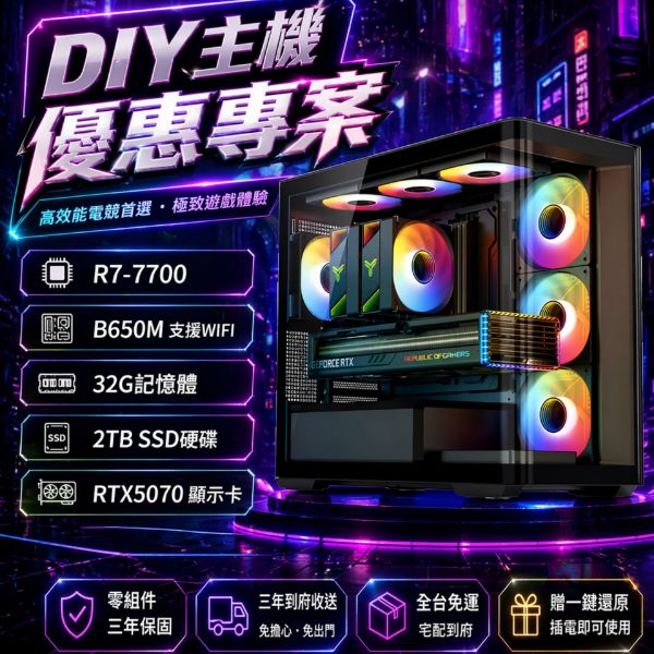 圖片 【🔥優惠專案】喬思伯 D300 (R7-7700/B650M /32G/2TB/5070-12G)