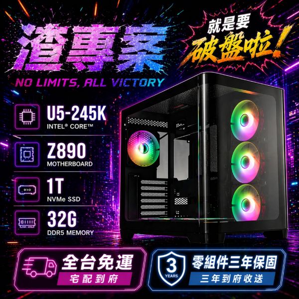 圖片 【↘️渣專案】破盤壹號 (U5-245K/Z890 /32G/1T)
