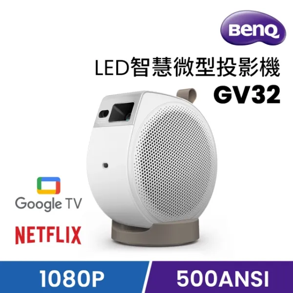 圖片 BenQ 1080p Google TV 智慧微型投影機 GV32